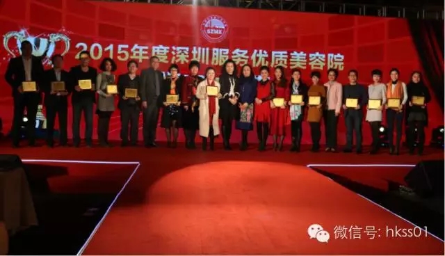 王俊華女士為2015年度深圳服務優質美容院獲得者頒獎。